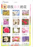 寻找春天的花_00.jpg
